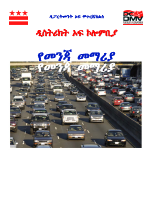 ለአሽከርካሪዎች_የመንጃመንገድ_ሰነ_ስርዓት_መማሪያ.pdf